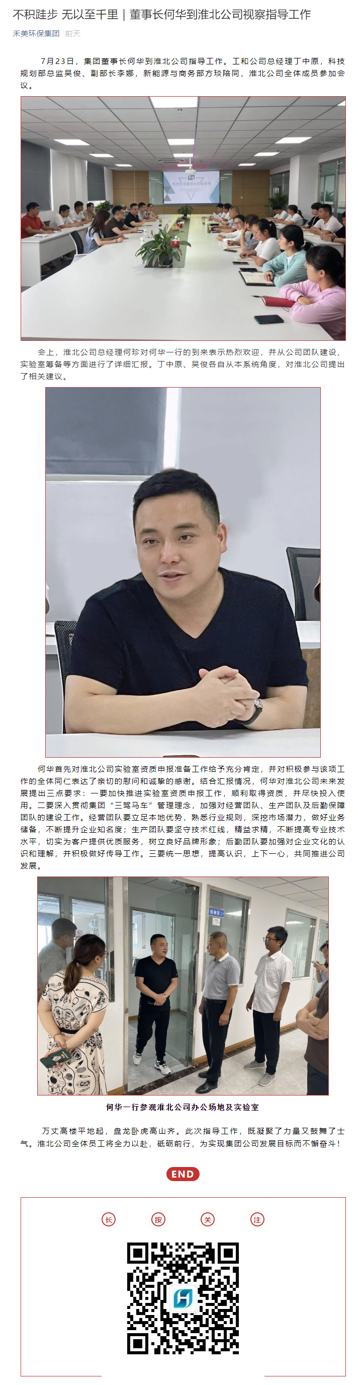 不积跬步 无以至千里｜董事长何华到淮北公司视察指导工作.png